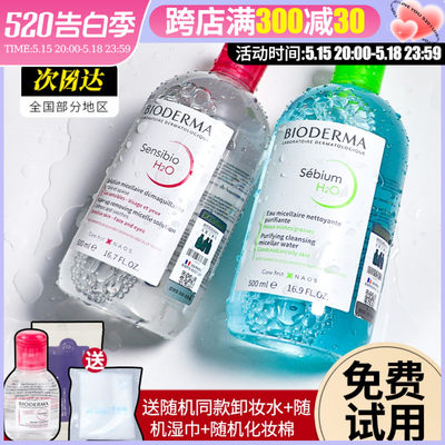 贝德玛卸妆水送同款卸妆水100ML