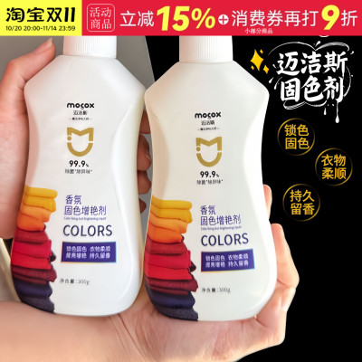 迈洁斯固色剂不伤衣物