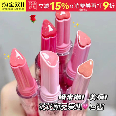 花洛莉亚提升气色/保湿固体唇蜜