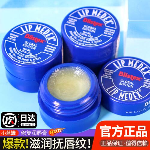 保湿滋润小蓝罐润唇膏