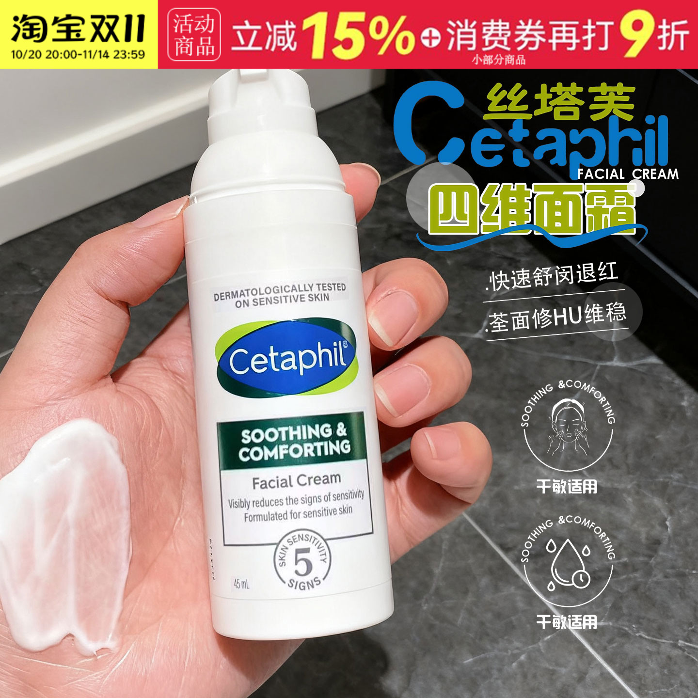 敏肌天菜！Cetaphil丝塔芙四维修护面霜舒缓维稳B5保湿乳液45ml
