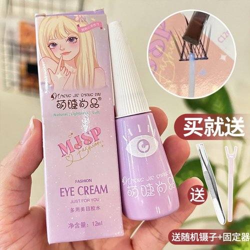 萌睫尚品假睫毛胶水持久定型
