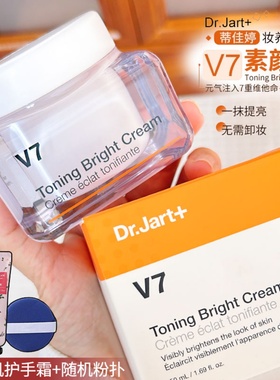 蒂佳婷V7素颜霜脸部隔离遮瑕三合一提亮保湿补水懒人面霜女裸妆