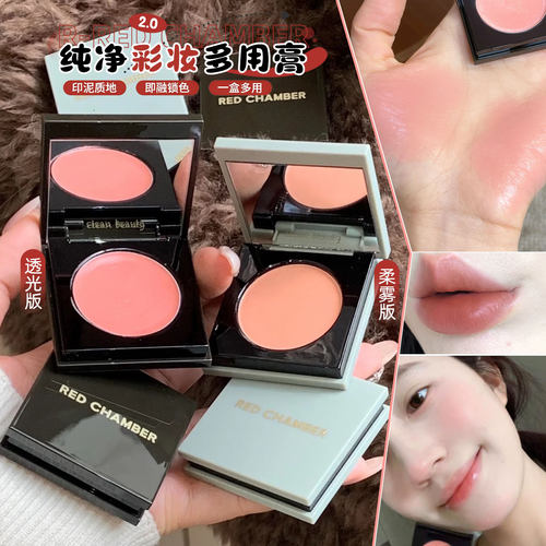 RED CHAMBER朱栈多用膏2.0~唇颊眼影三用透光感妈生好气色腮红膏