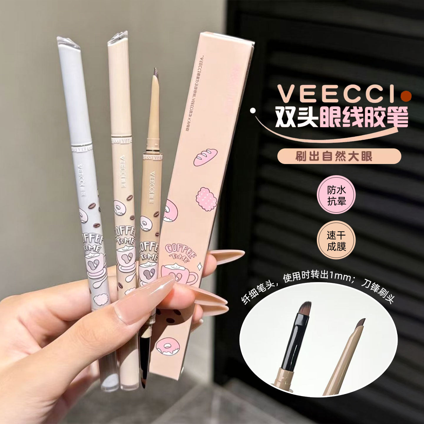 VEECCI唯资咖啡眼线胶笔双头耐水耐汗不易脱色不晕染眼线卧蚕笔女图片