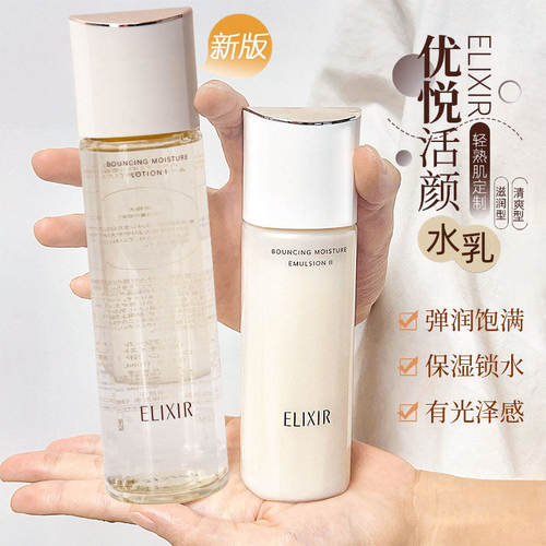Elixir/怡丽丝尔水乳补水保湿