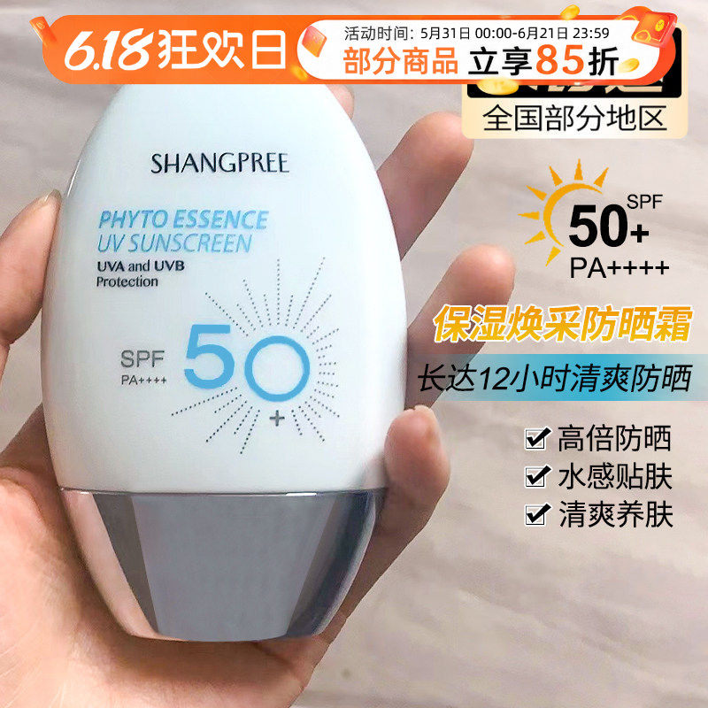 韩国香蒲丽防晒霜SHANGPREE60ml 温和隔离紫外线脸部清爽spf50