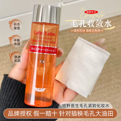 Dr.Ci.Labo爽肤水细致毛孔