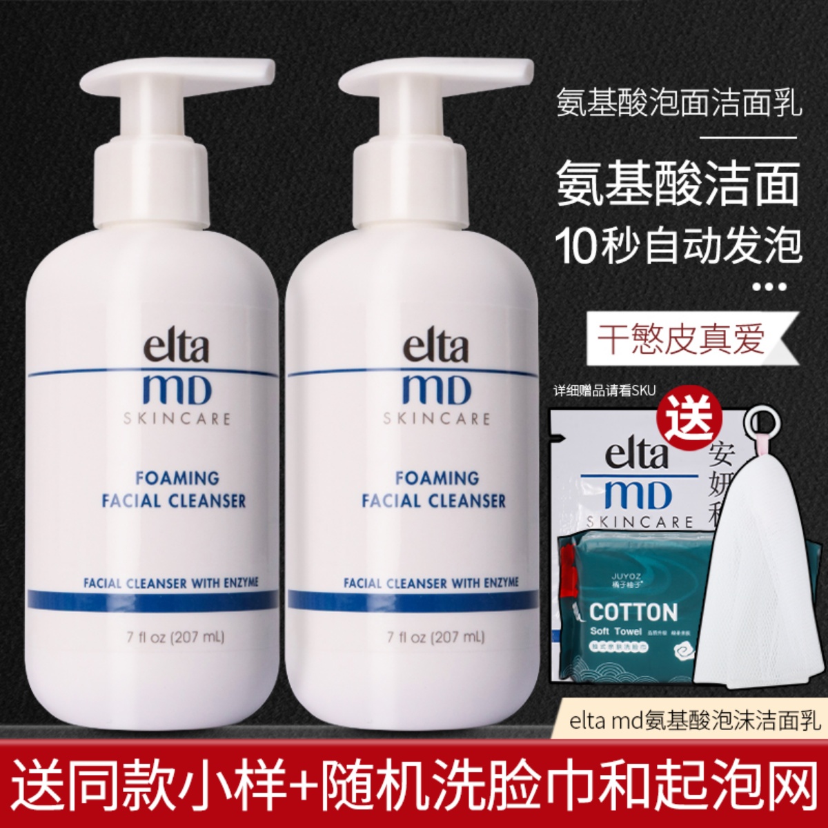 美国Elta MD氨基酸洗面奶控油洁面乳保湿敏感温和清洁207ml