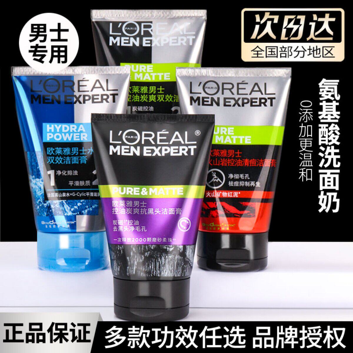 欧莱雅男士专用洗面奶清洁毛孔控油磨砂膏去角质黑头护肤品洁面乳