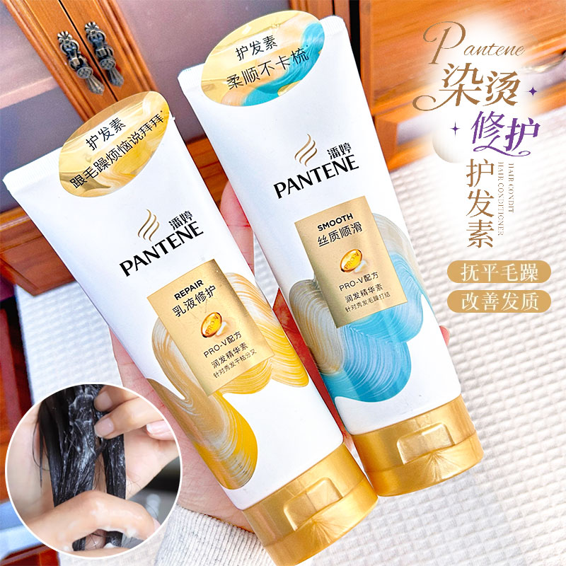 潘婷改善毛躁精华护发乳