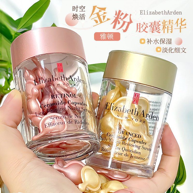 伊丽莎白雅顿粉胶金胶时空焕活胶囊精华液A醇紧致淡化细纹7/30粒