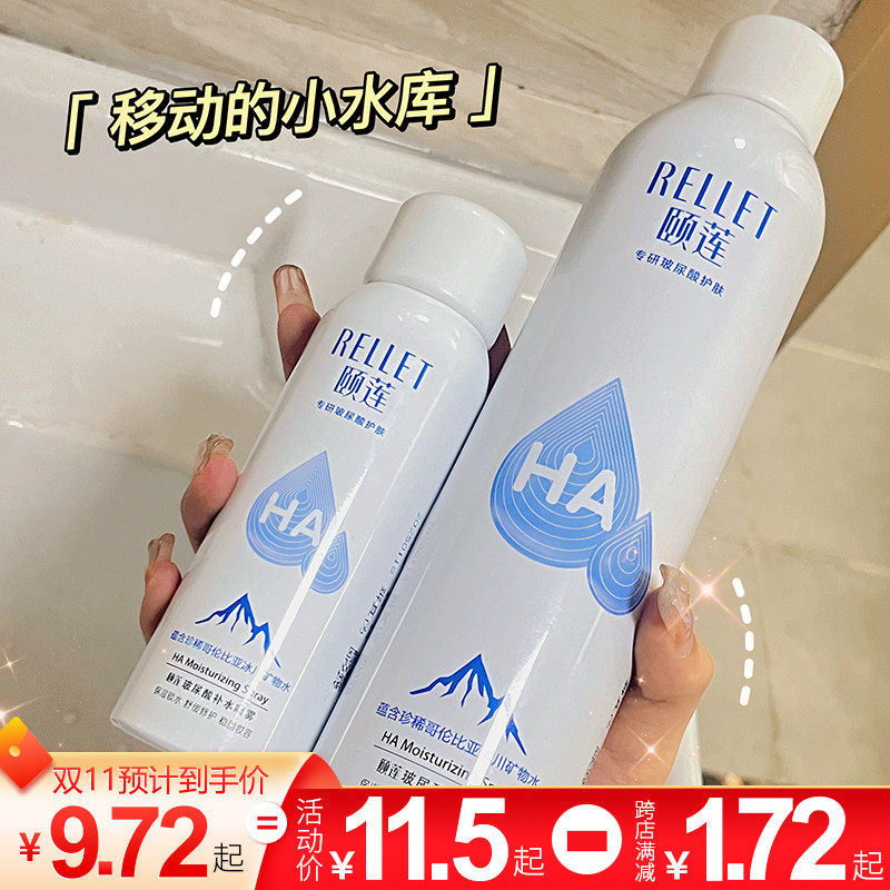 颐莲喷雾玻尿酸保湿补水化妆水爽肤水保湿修护平衡控油300ML属于什么档次？