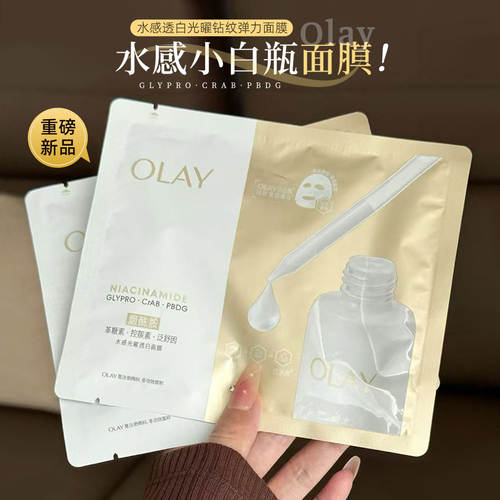 熬夜脸亮起来！OLAY玉兰油抗糖小白瓶面膜3.0烟酰胺美白淡斑保湿