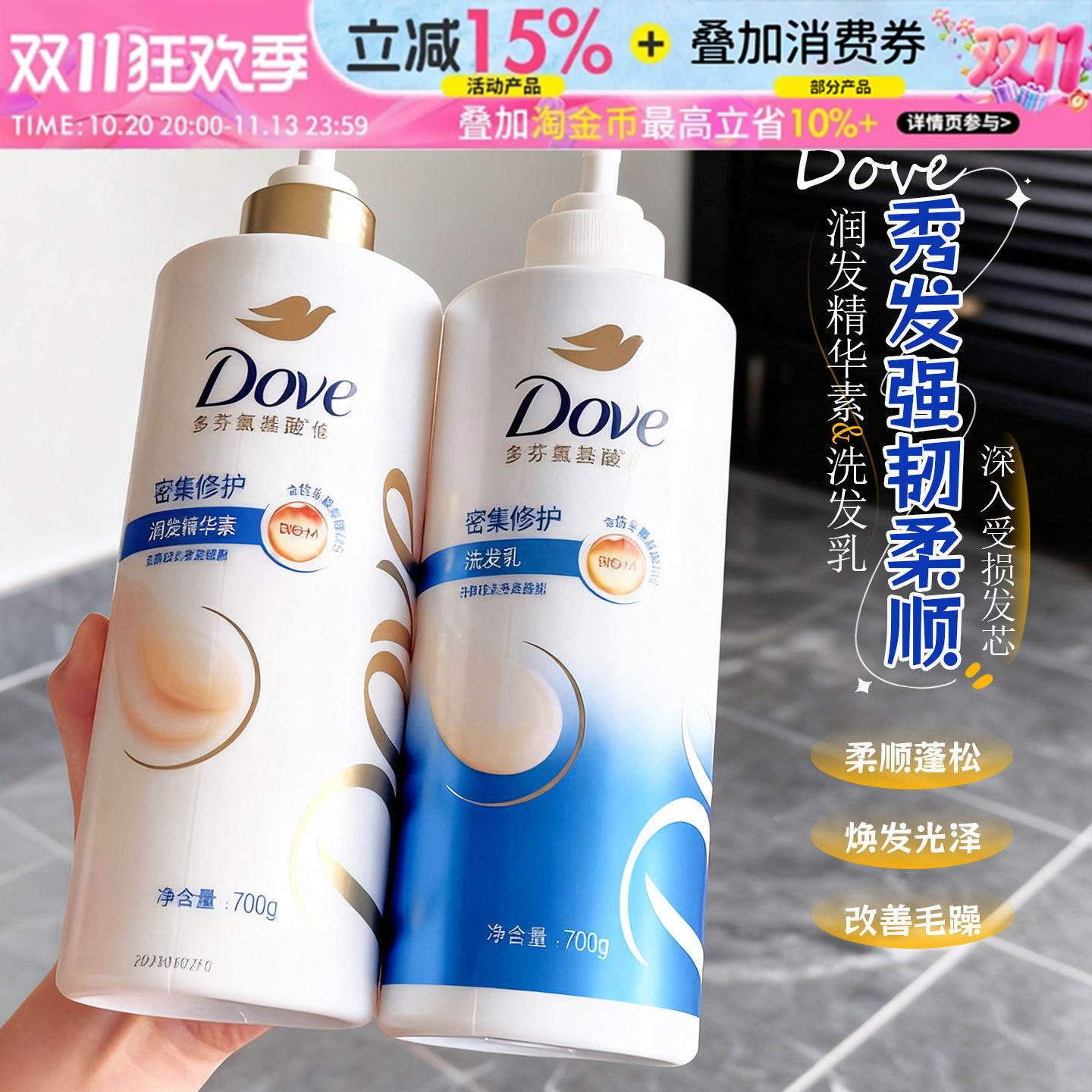 多芬护发素精华乳密集滋养改善干枯毛躁补水柔顺顺滑家用大瓶700G