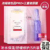 欧莱雅3.0玻色因安瓶面膜女复颜玻尿酸精华补水保湿 提亮修护5片装