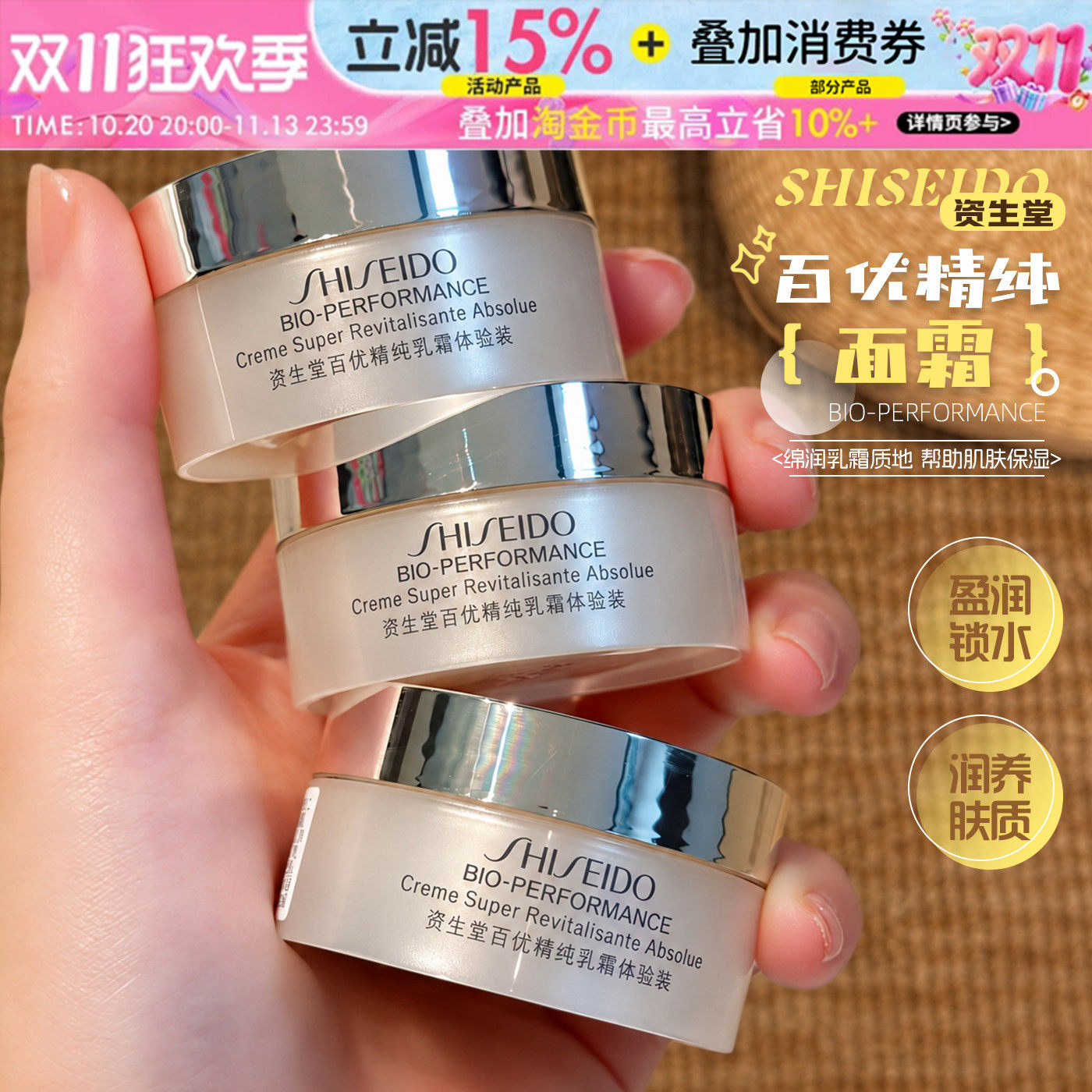 资生堂百优面霜18ML中样精纯乳霜保湿滋润抗皱紧致提拉紧致淡细纹
