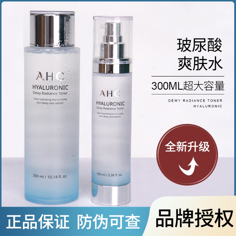 韩国正品ahc神仙水B5收缩毛孔透明质酸玻尿酸爽肤水补水保湿