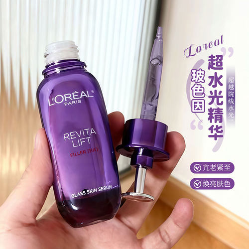 素颜就是水光肌！欧莱雅玻尿酸超水光精华玻色因提亮保湿紧致30ml