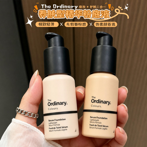 保~The Ordinary精华粉底液养肤自然持妆服帖轻薄不易卡粉30ml
