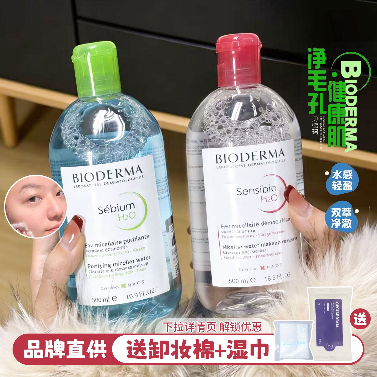 Bioderma贝德玛卸妆水女瓶按压敏感肌温和面部深层清洁眼唇三合一