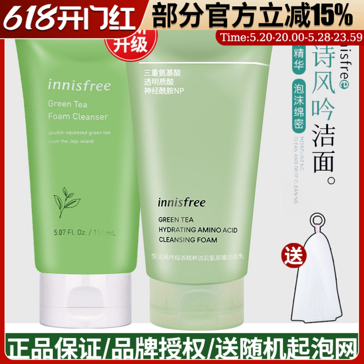 innisfree悦诗风吟洗面奶绿茶女深层清洁收缩毛孔男控油祛痘洁面