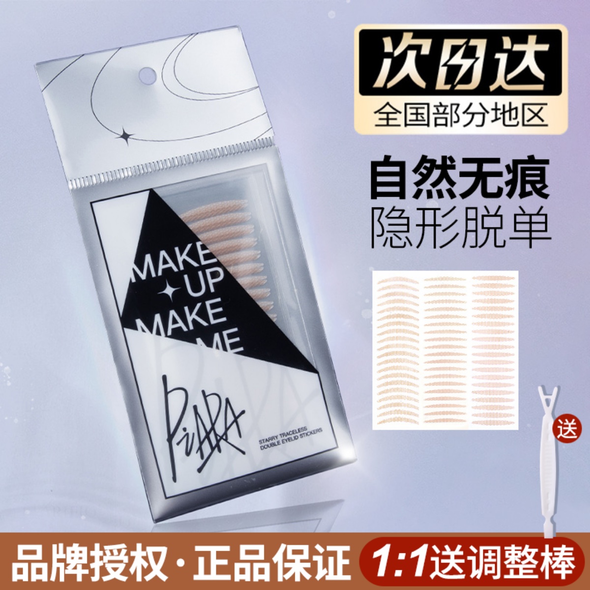佩冉piara双眼皮贴胶布女无痕蕾丝隐形自然持久定型肿泡单面双面