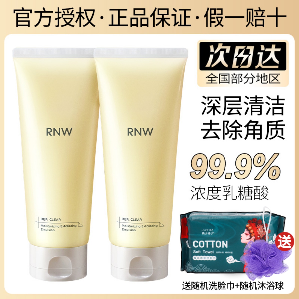 RNW深层清洁毛孔去角质