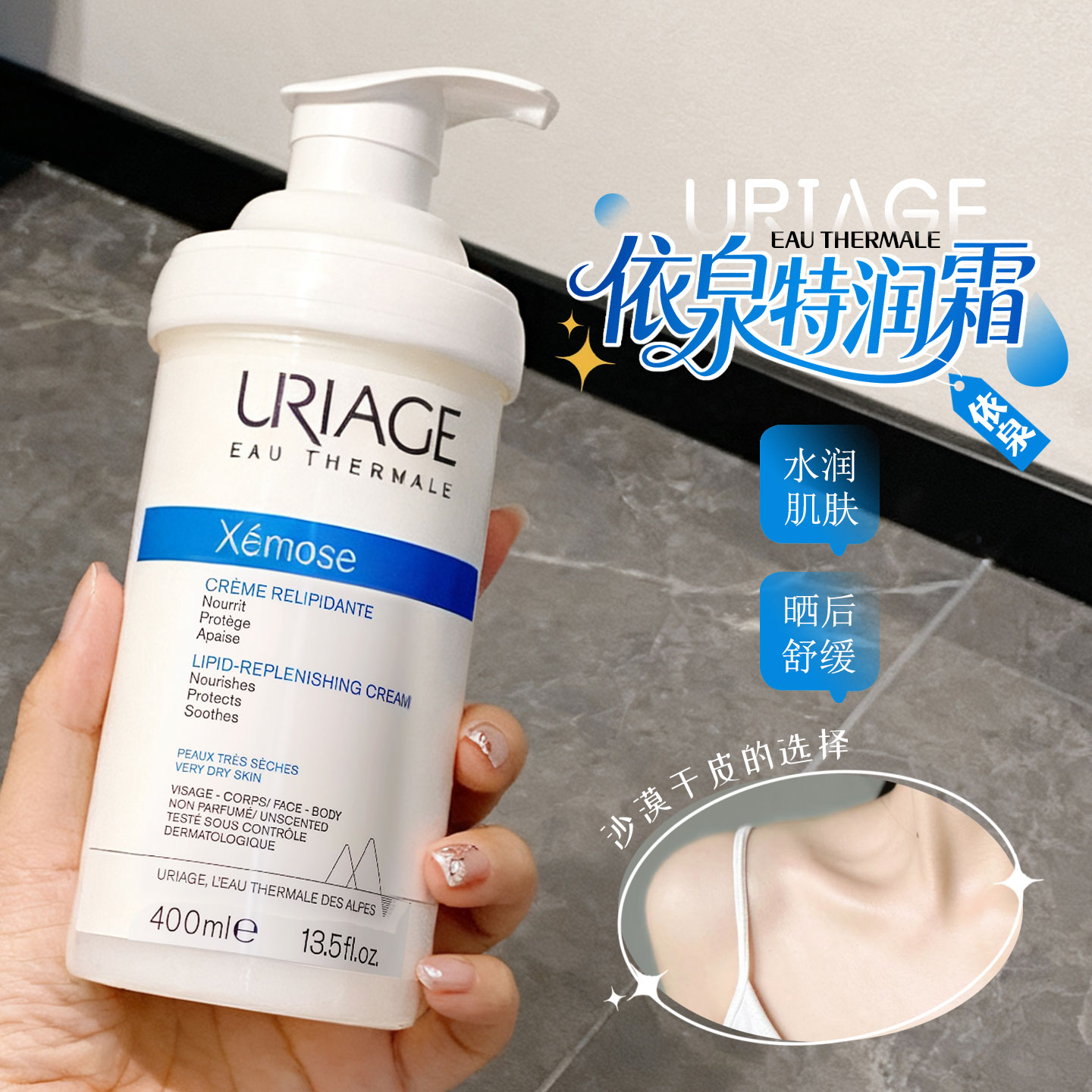 好用不贵强保湿！法国依泉特润霜舒慕滋润面霜干皮身体乳全身可用