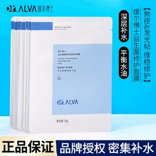 瑷尔博士益生菌面膜福瑞达补水保湿收缩毛孔熬夜急救去黄艾尔爱尔