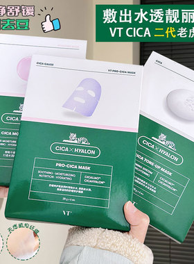 韩国二代cica范特vt老虎抗痘面膜贴积雪草修复补水镇静肌肤