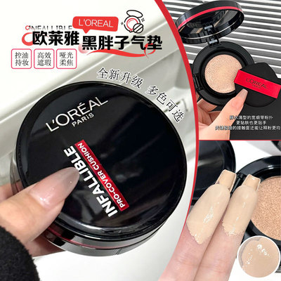 现货 L'OREAL欧莱雅黑胖子气垫bb霜持妆控油遮瑕粉底液不脱妆新款