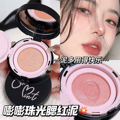 sweetmint腮红泥自然光提亮修容