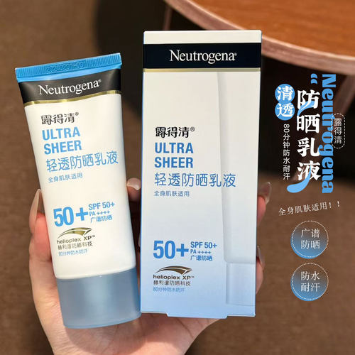 露得清防晒霜女夏季面部防紫外线隔离身体防晒乳户外防晒便携80ml