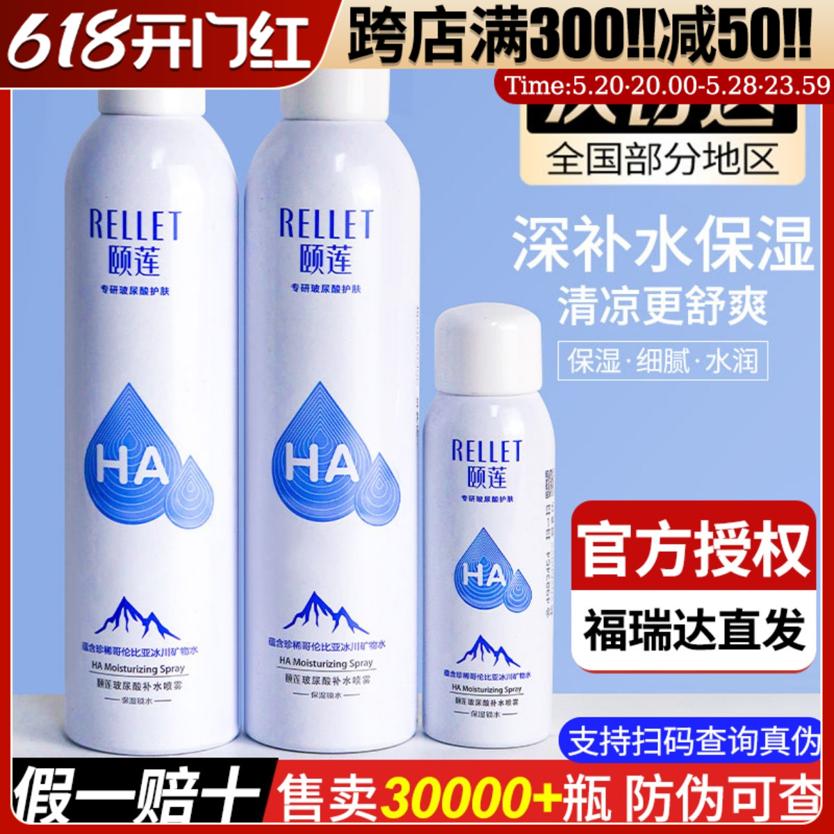 颐莲喷雾300ml上妆神器假一赔十