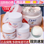 多芬磨砂膏Dove50G去角质鸡皮嫩白全身祛痘冰淇淋身体红石榴