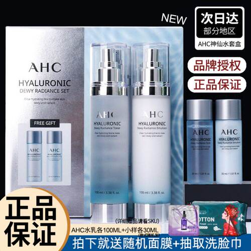买1发6现货正品授权AHC水乳套装