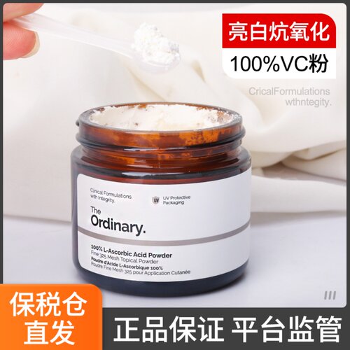 TheOrdinaryVC粉美白淡斑