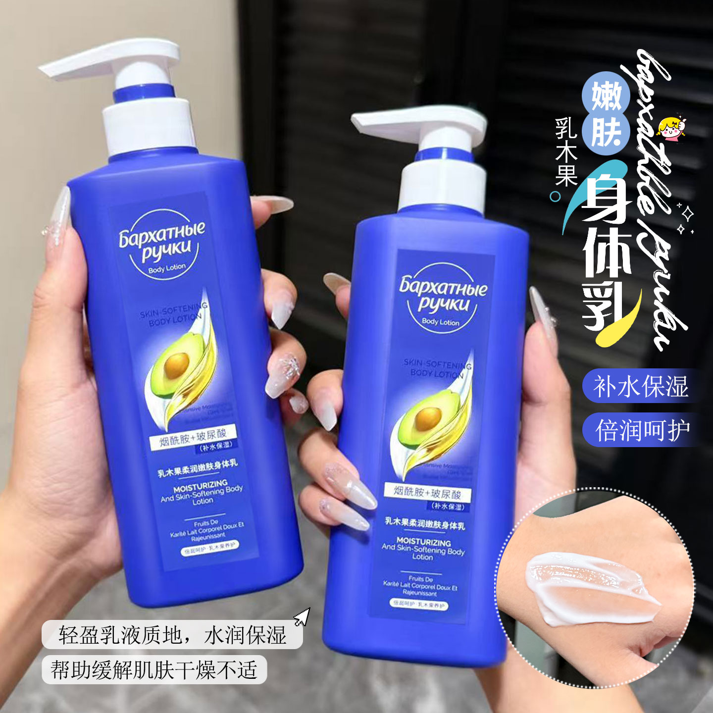 PYUKU俄罗斯天鹅绒身体乳进口乳木果油烟酰胺玻尿酸保湿不黏500ml