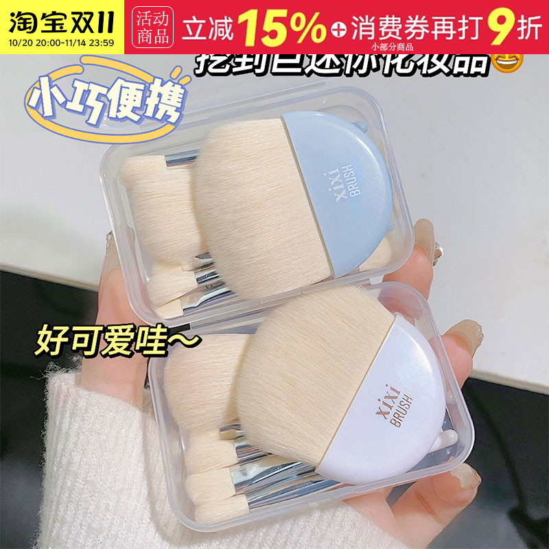xixi便携迷你便携化妆刷