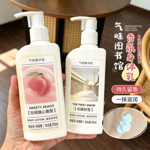 气味图书馆香氛身体乳霜在桃甜心樱花少年香型滋润保湿留香215ml