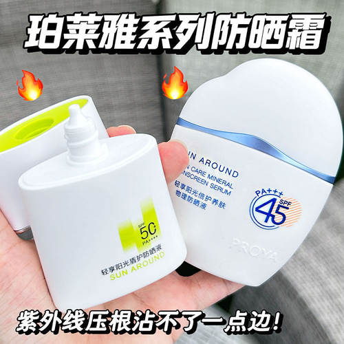 珀莱雅遮瑕物化结合防晒霜