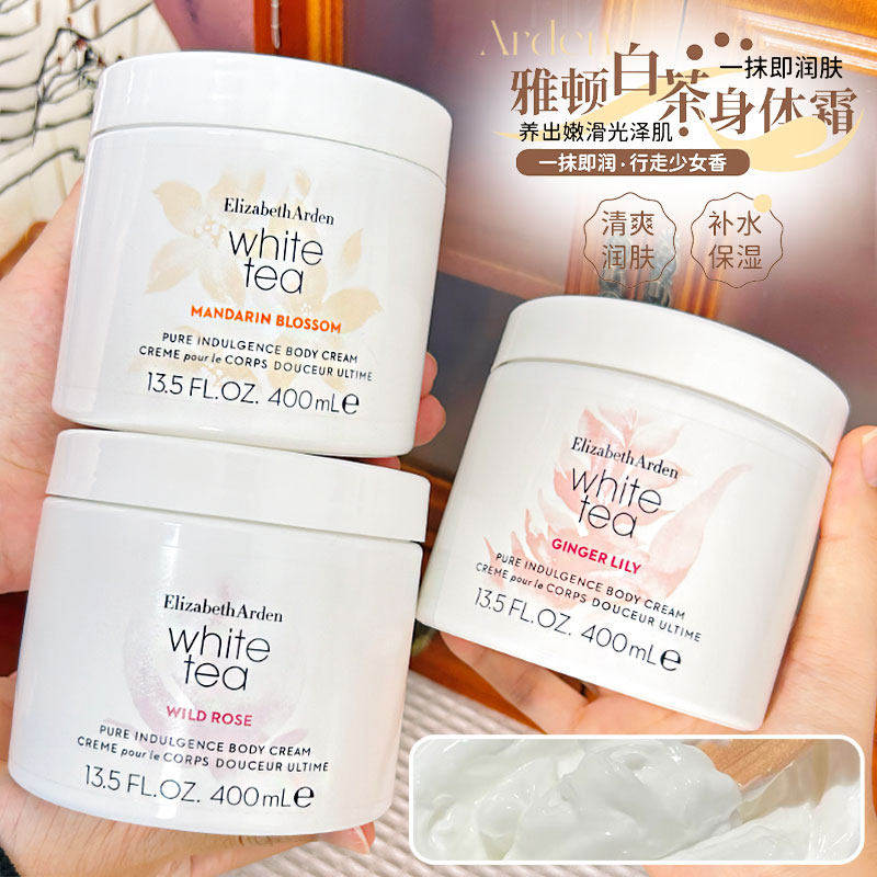 伊丽莎白雅顿身体乳保湿留香滋润图片