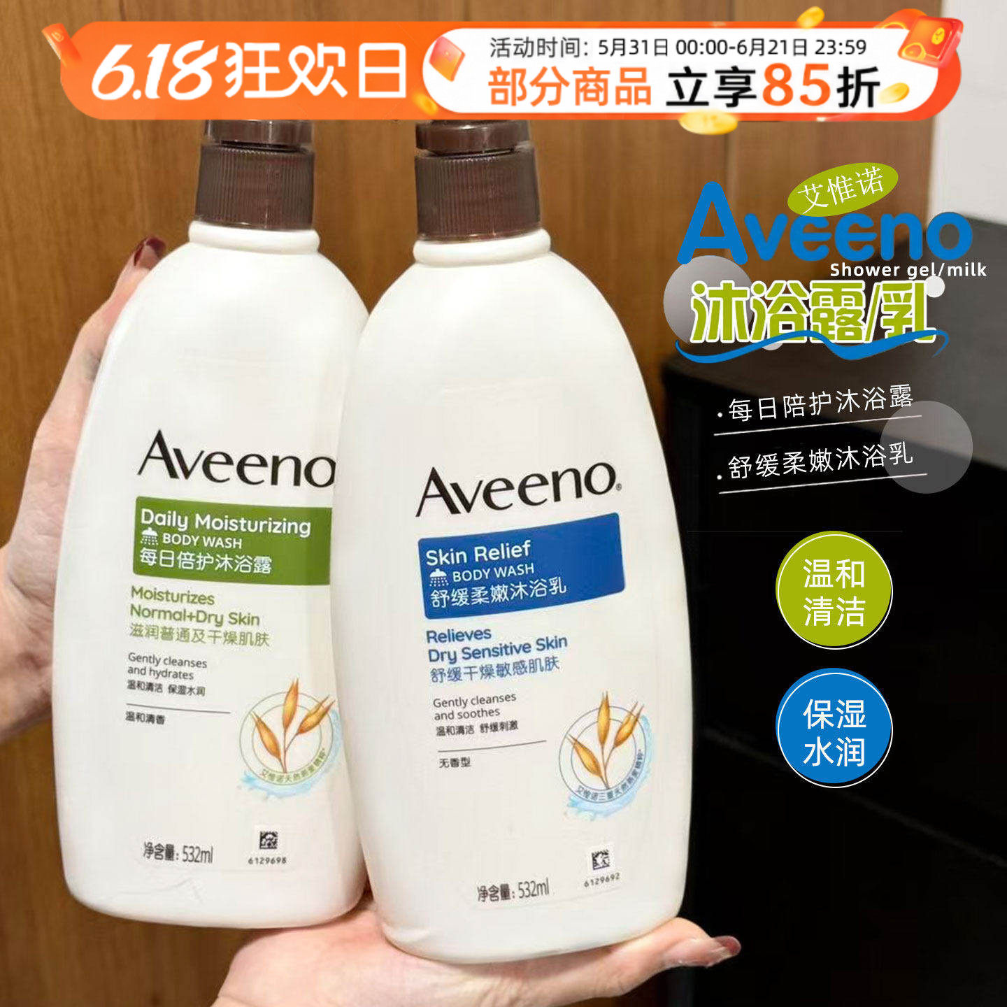 Aveeno艾惟诺沐浴露滋润保湿敏肌孕妇专用沐浴乳成人燕麦薰衣草维