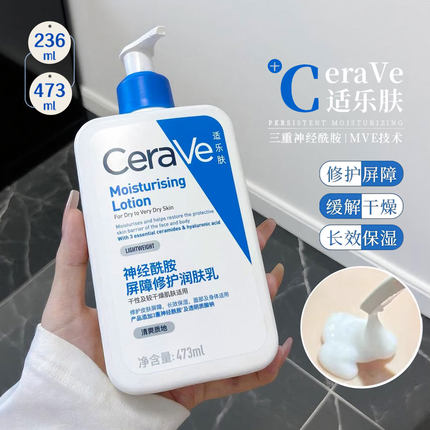 CeraVe适乐肤身体乳神经酰胺C乳补水保湿滋润秋冬润肤乳敏