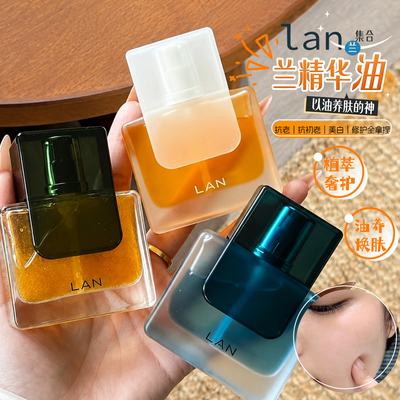 以油养肤的神！LAN兰精华油气泡油琉璃油凤凰油时光油抗皱2.0/3.0