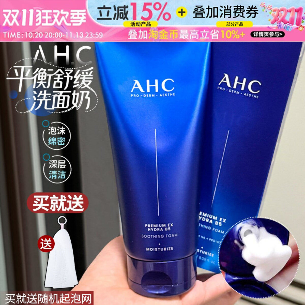 ahc洗面奶爱和纯B5玻尿酸洁面乳深层清洁保湿补水控清爽180ml