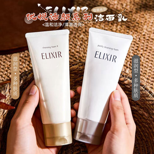 怡丽丝尔洗面奶温和清洁保湿控油
