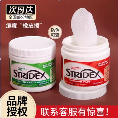 Stridex去闭口粉刺水杨酸棉片