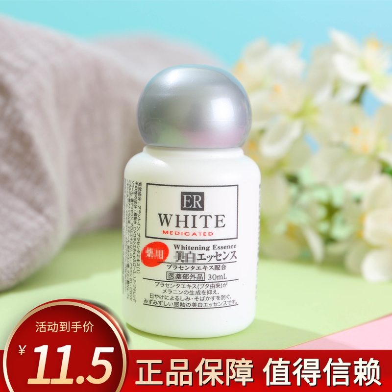 日本daiso大创美白精华液ER胎盘素淡斑脸部补水保湿晒后修复30ML